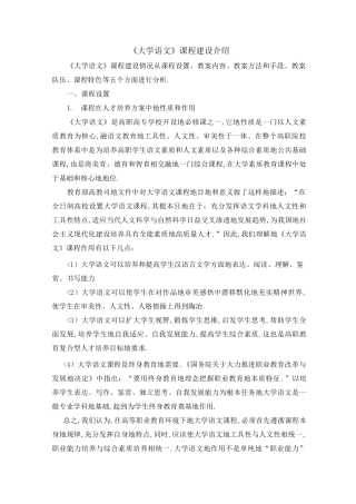 《大学语文》课程建设介绍