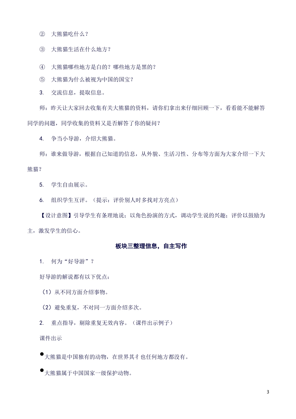 最新统编教材部编版三年级语文下册习作：国宝大熊猫【教案】_第3页