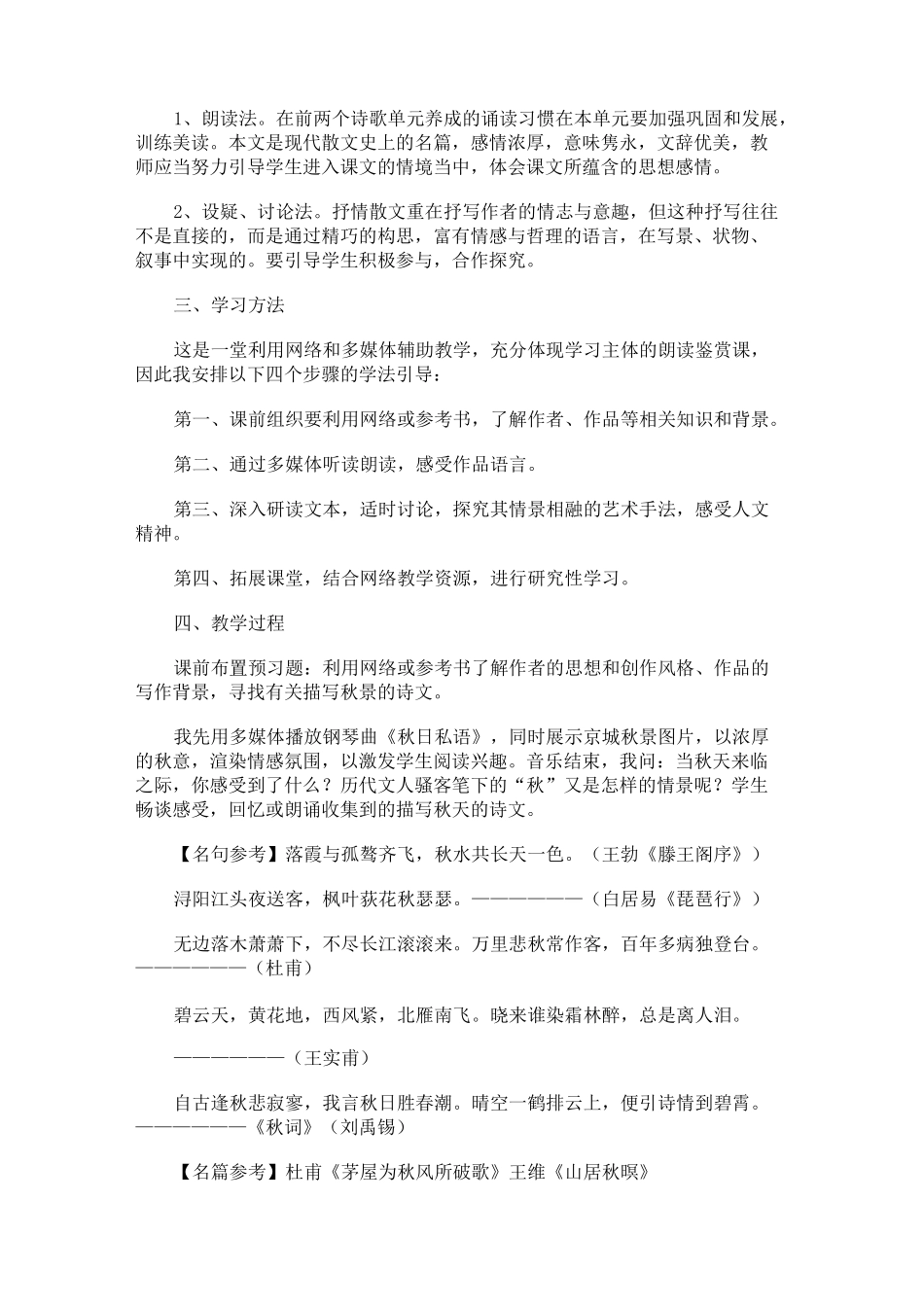 故都的秋教学说课稿_第2页