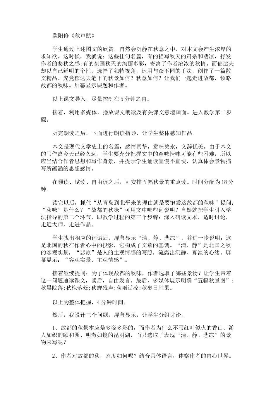 故都的秋教学说课稿_第3页