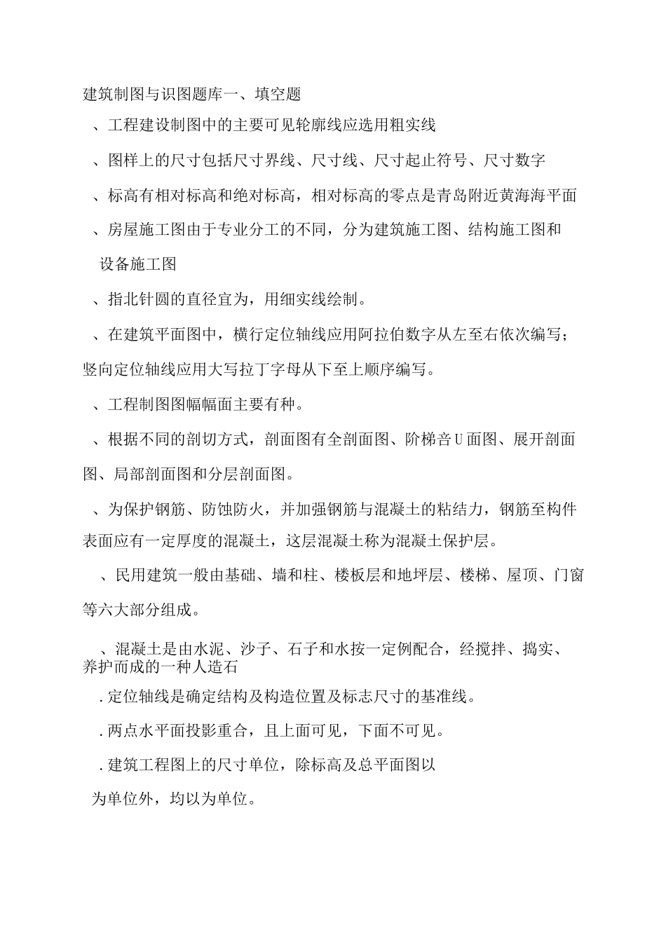 建筑制图试卷.._第1页