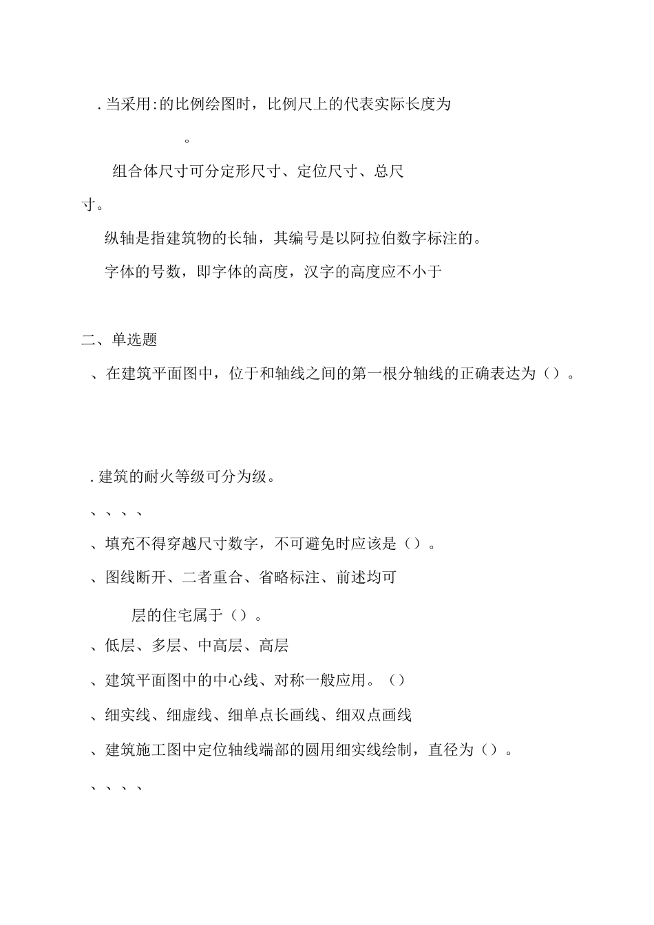 建筑制图试卷.._第2页