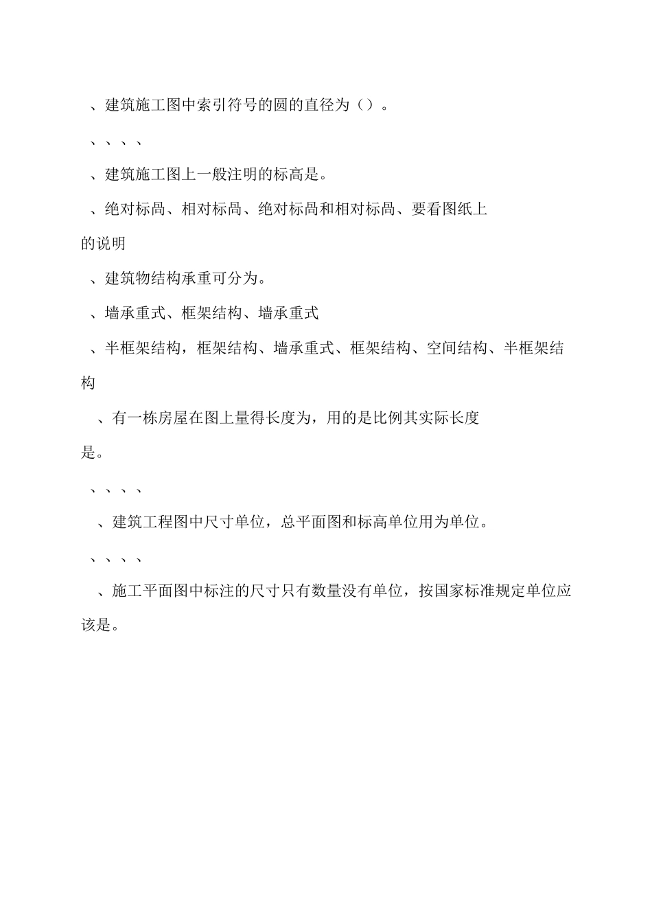 建筑制图试卷.._第3页