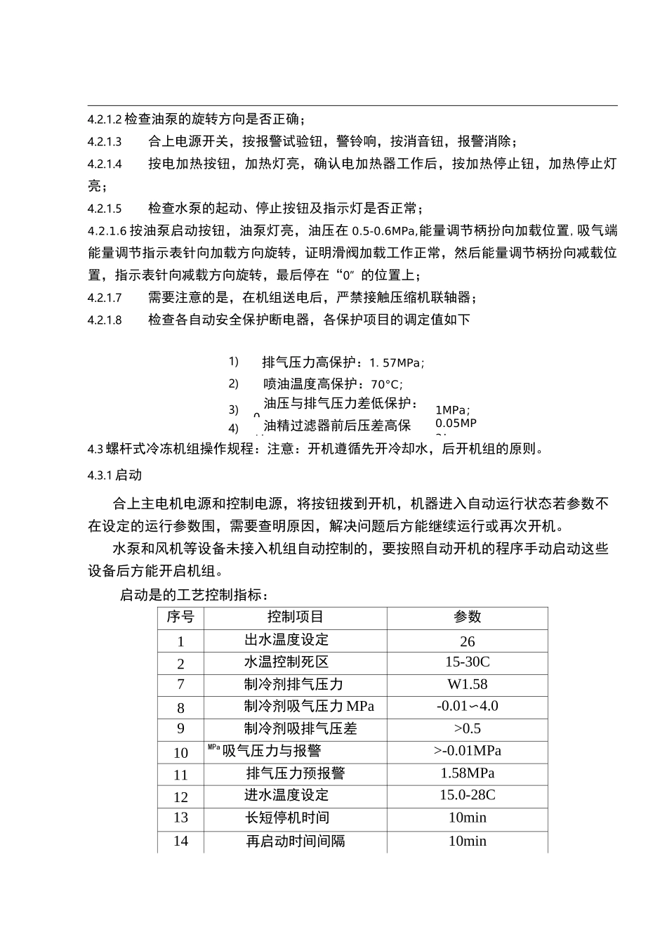 冷冻机组操作规程完整_第2页