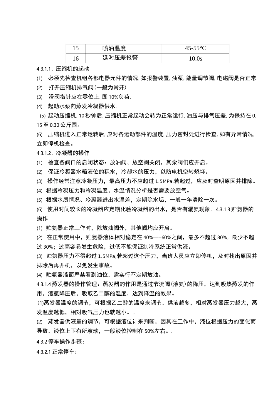 冷冻机组操作规程完整_第3页