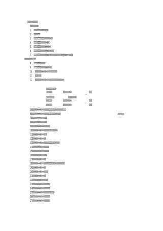 嘉兴博爱医院宣传标语