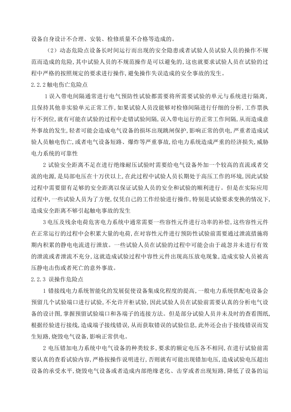 葫芦岛协鑫光伏电站停电检修、预防性试验及架空线路检修维护工作方案_第3页