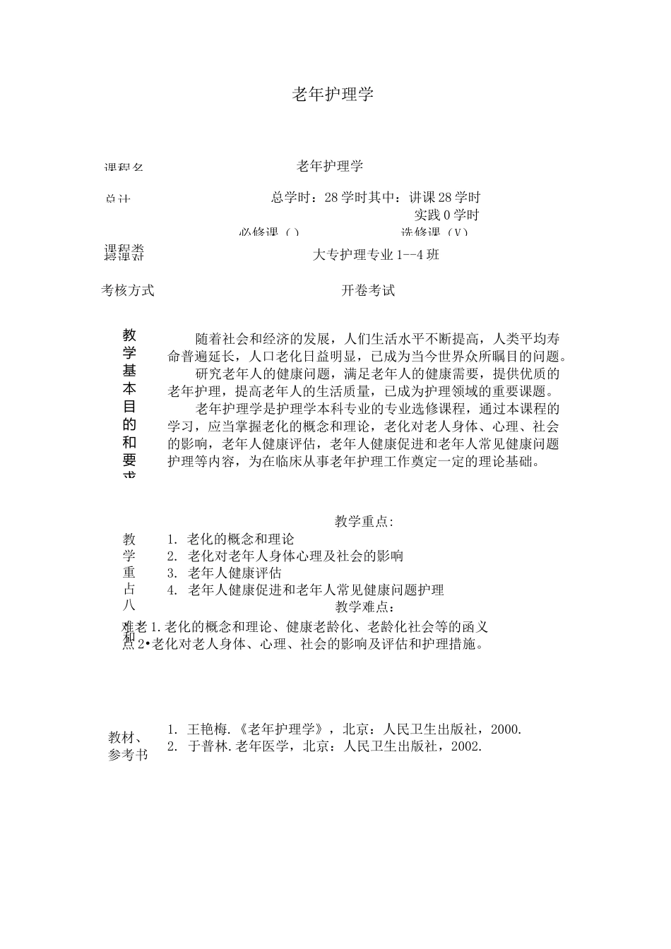 老年护理教案_第1页