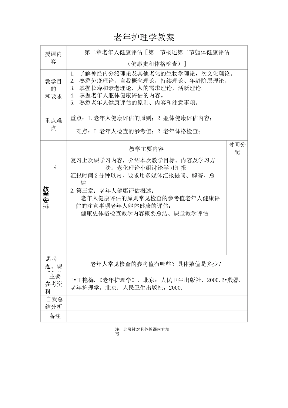 老年护理教案_第3页