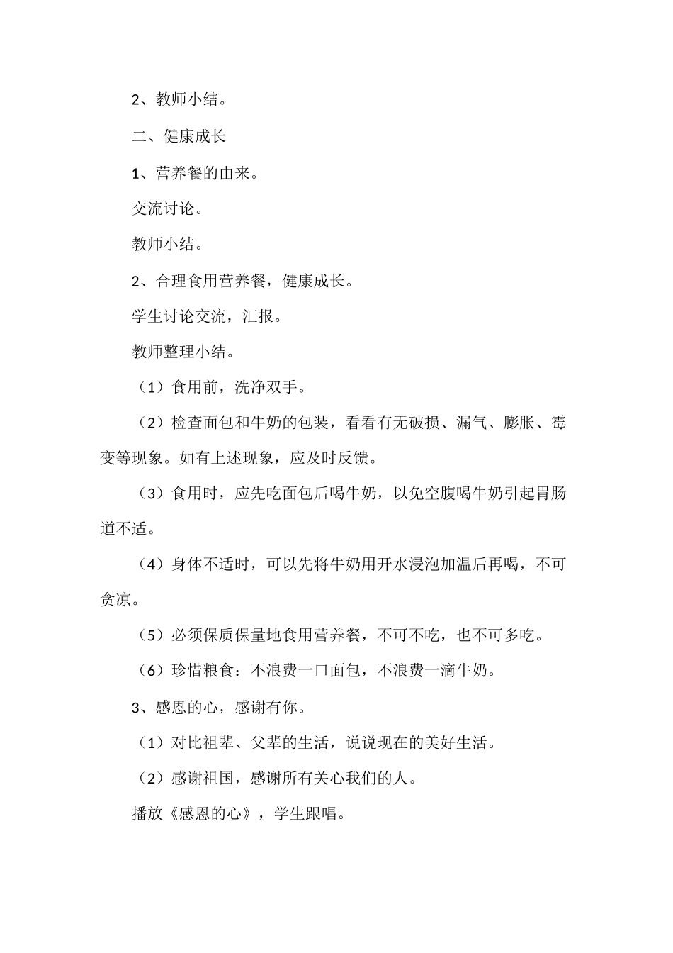 营养计划主题班会教案_第2页