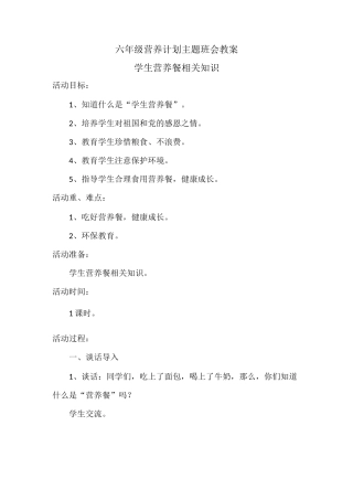 营养计划主题班会教案