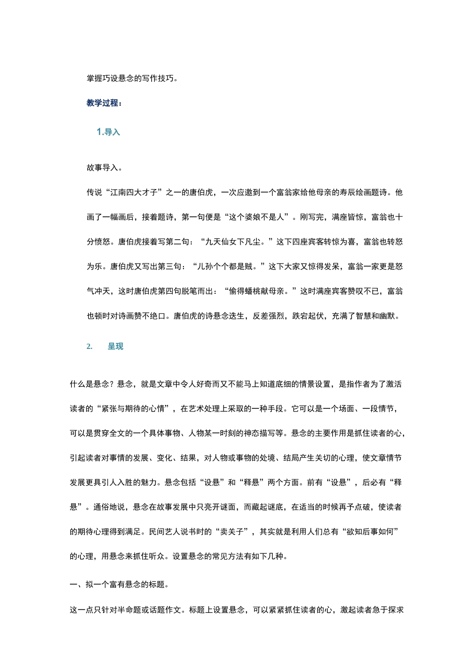 掌握巧设悬念的写作技巧_第1页