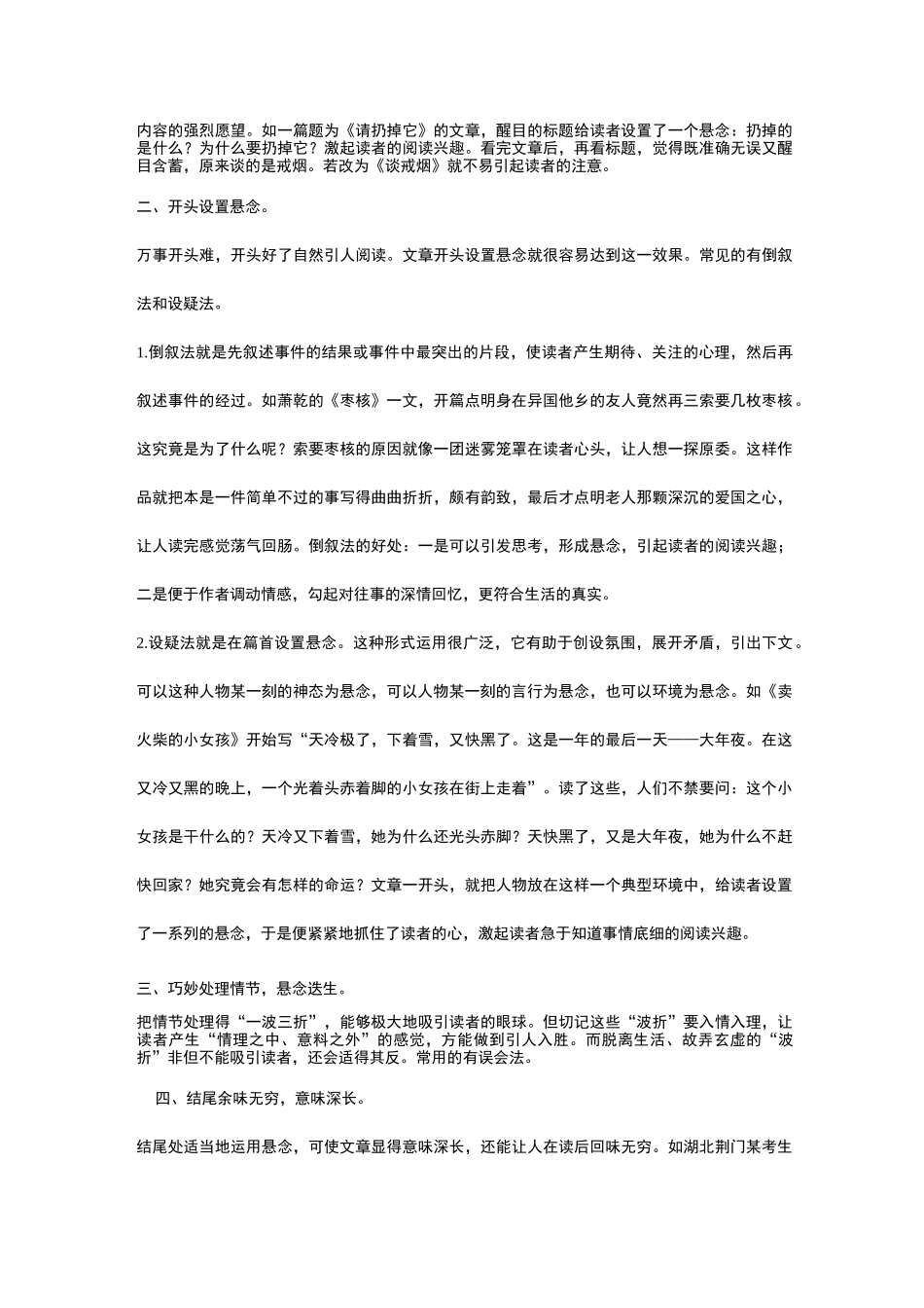 掌握巧设悬念的写作技巧_第2页