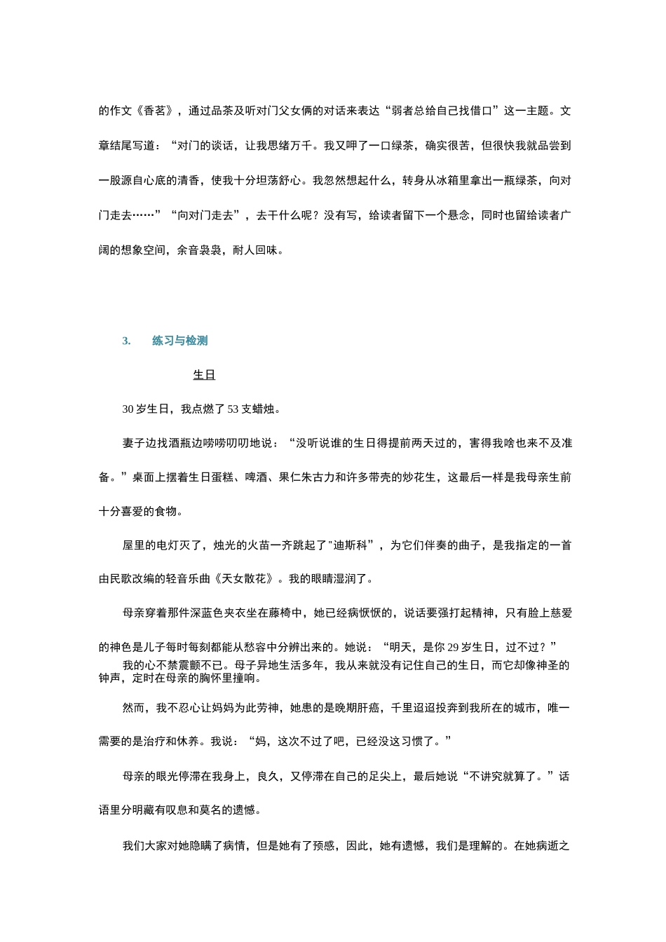 掌握巧设悬念的写作技巧_第3页