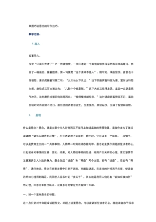 掌握巧设悬念的写作技巧