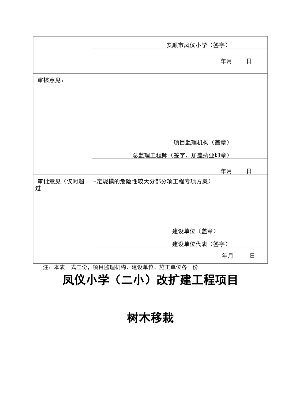 树木移栽(移植)施工组织方案_第2页