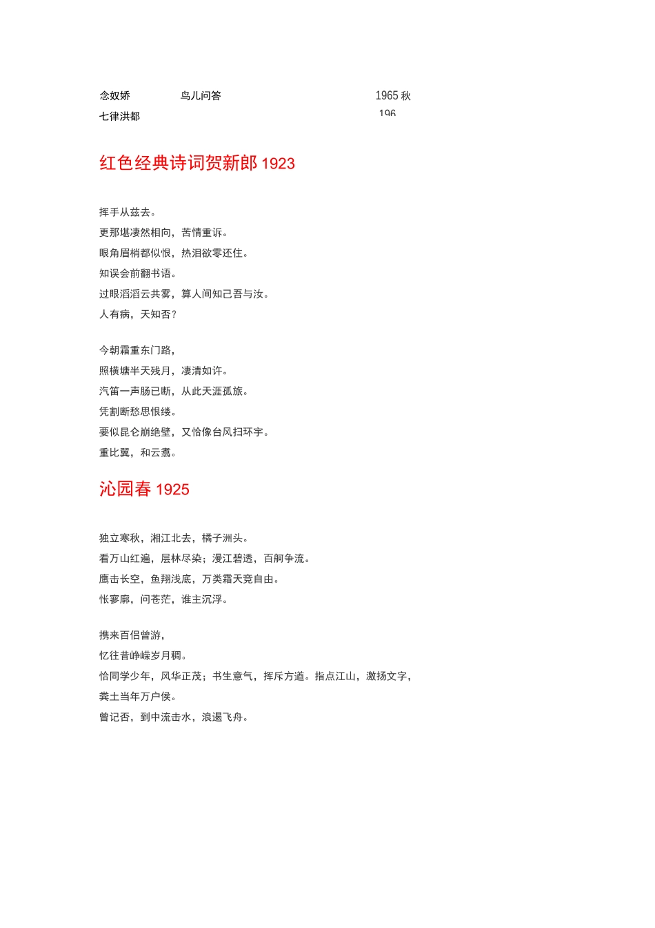 红色经典诗词全集_第3页