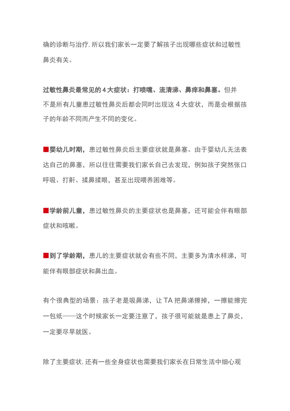 2021儿童过敏性鼻炎科普_第2页