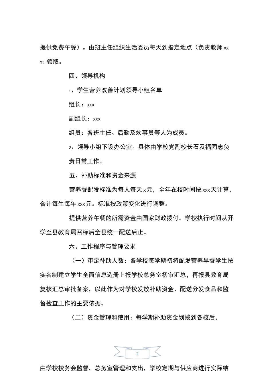 学生营养餐实施方案_第2页