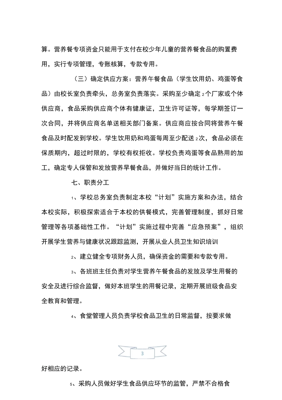 学生营养餐实施方案_第3页