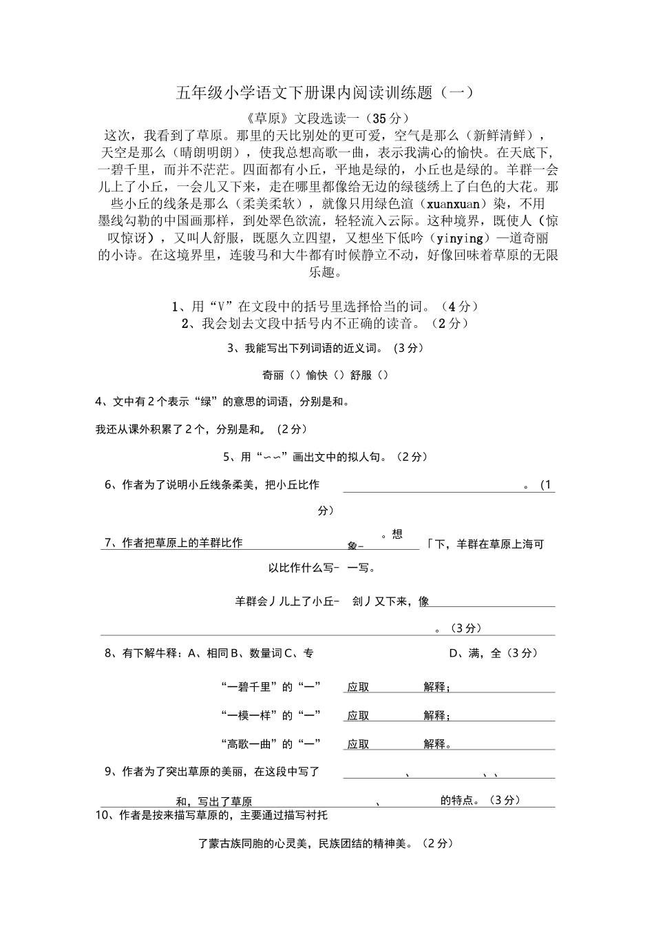 草原阅读训练题_第1页