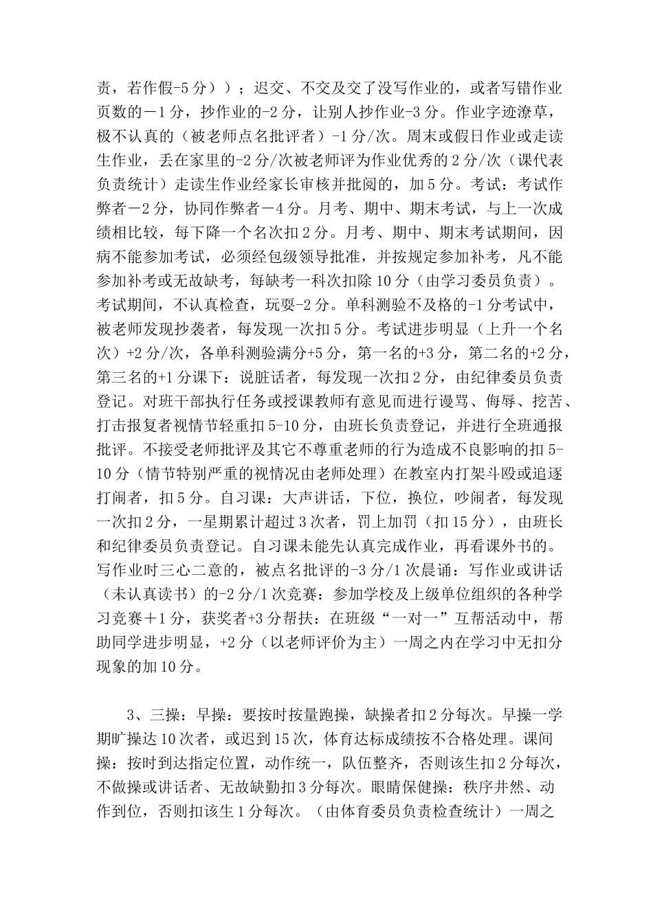 初中学生日常行为规范积分管理制度_第2页