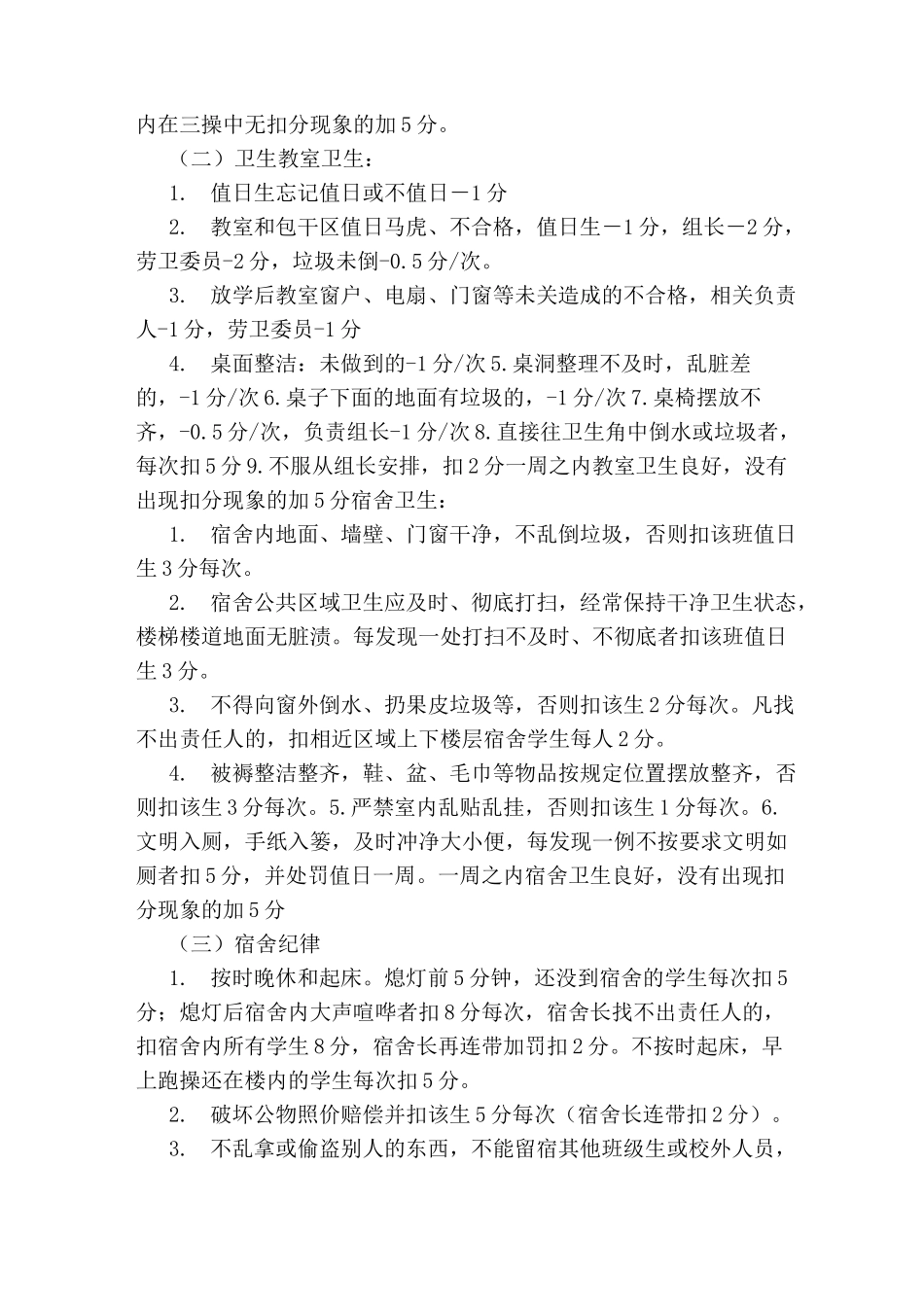 初中学生日常行为规范积分管理制度_第3页
