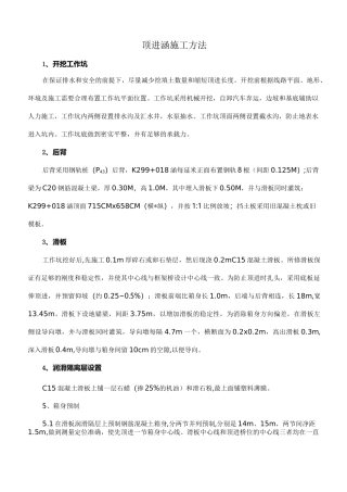 顶进涵施工方法
