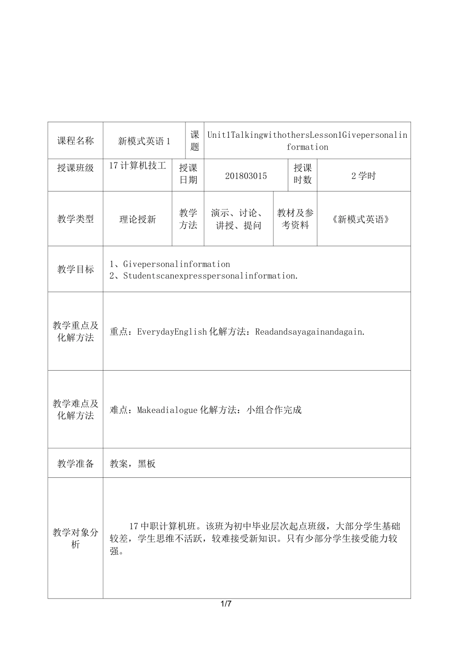 新模式英语unit1lesson1_第1页