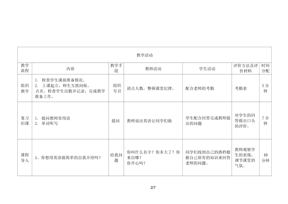 新模式英语unit1lesson1_第2页