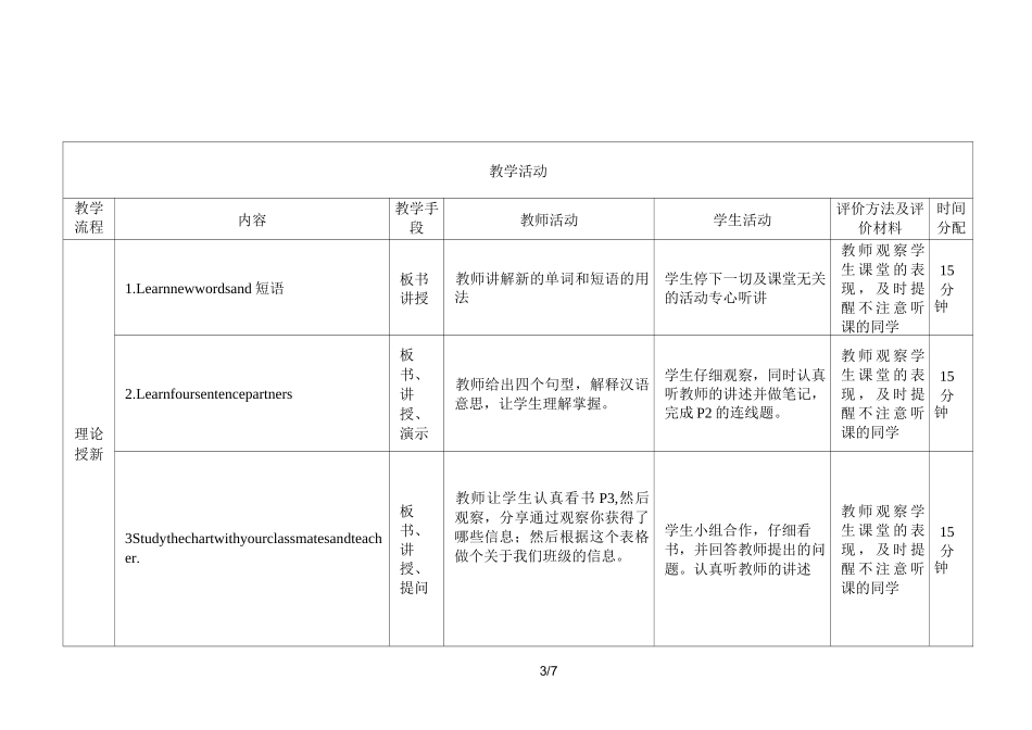 新模式英语unit1lesson1_第3页