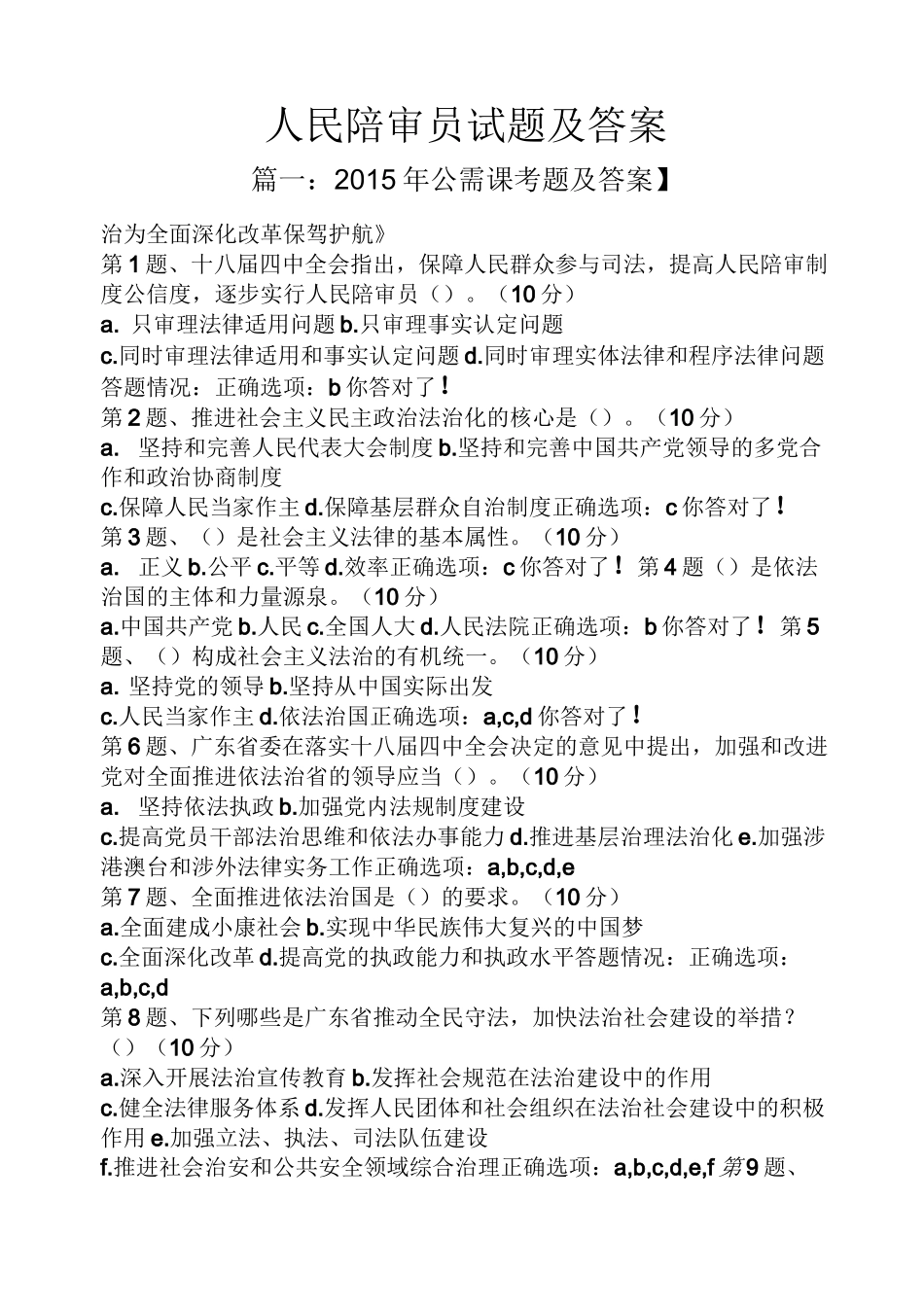 人民陪审员试题及答案_第1页