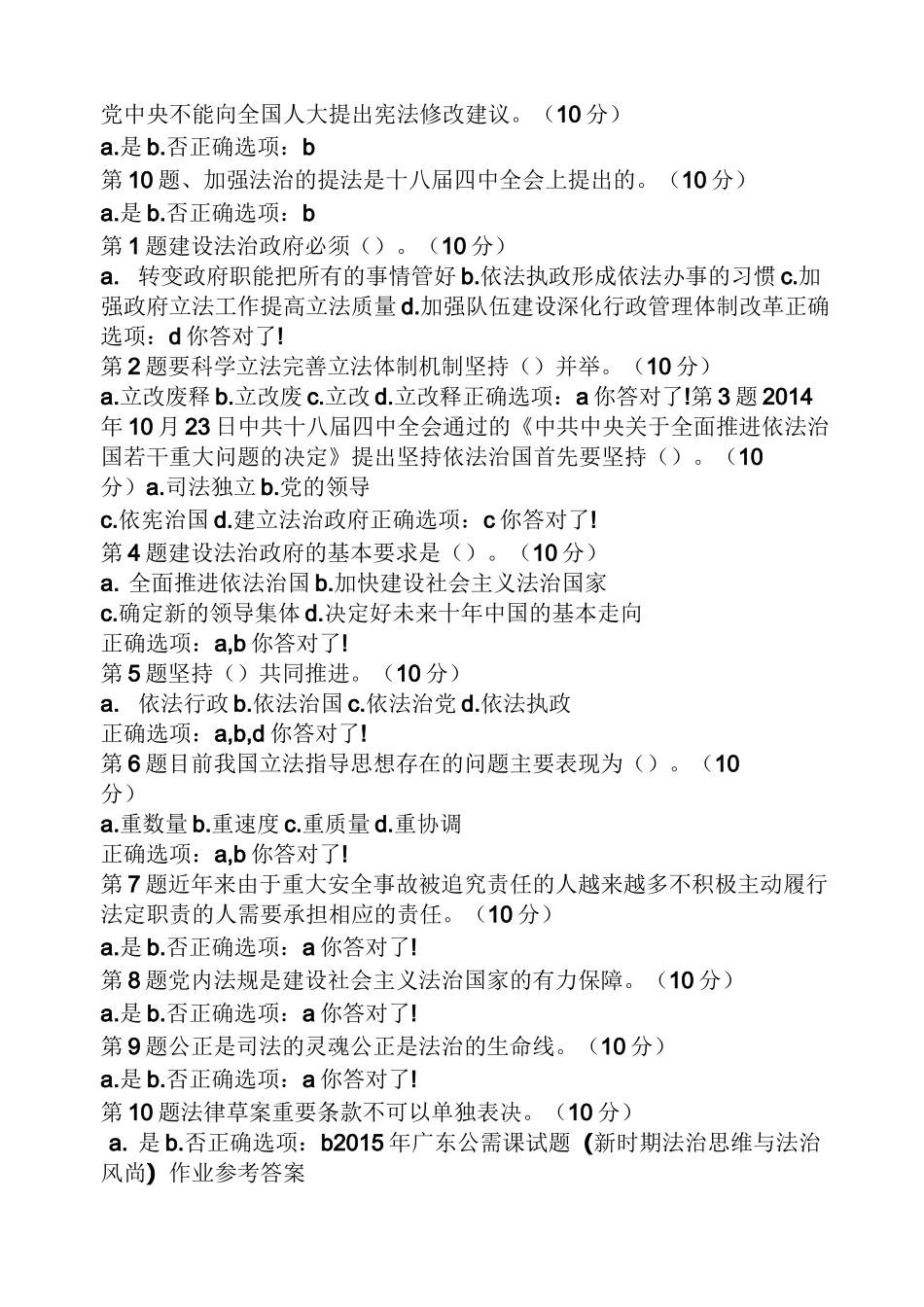 人民陪审员试题及答案_第2页