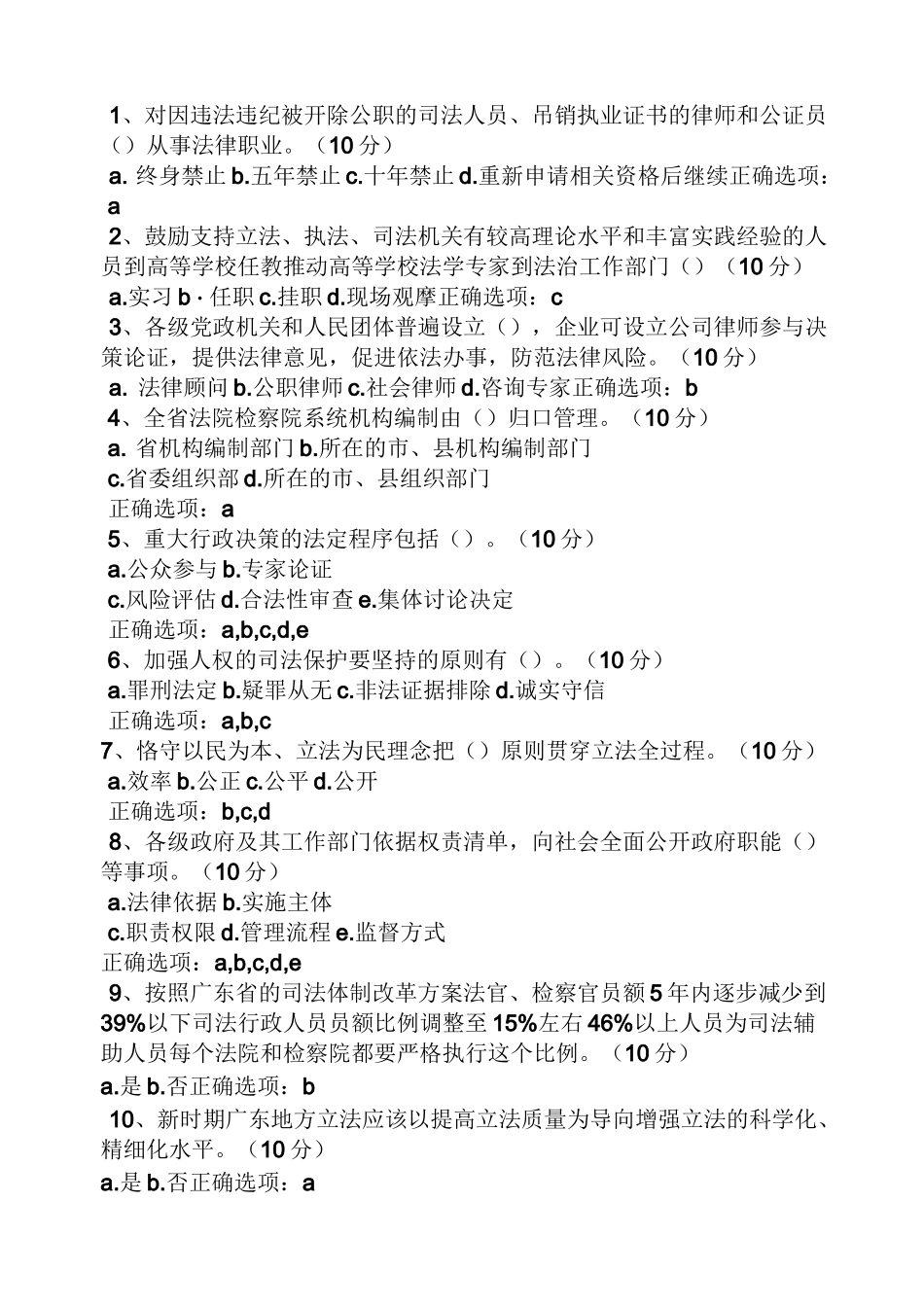 人民陪审员试题及答案_第3页