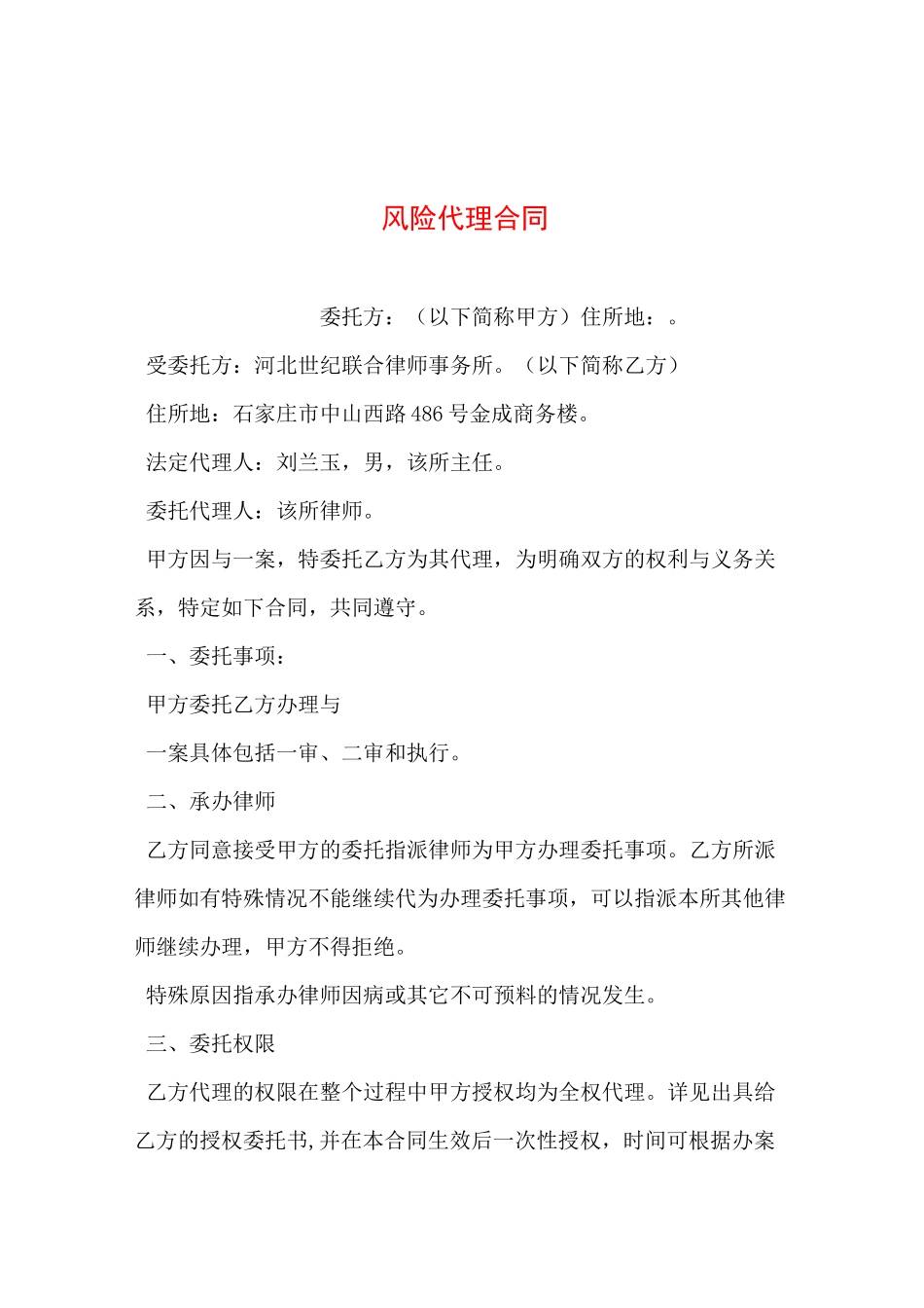 风险代理合同_第1页