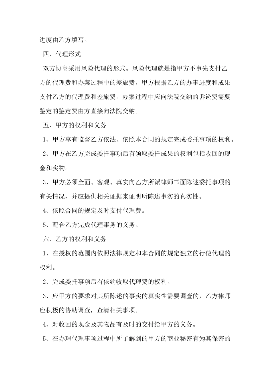 风险代理合同_第2页