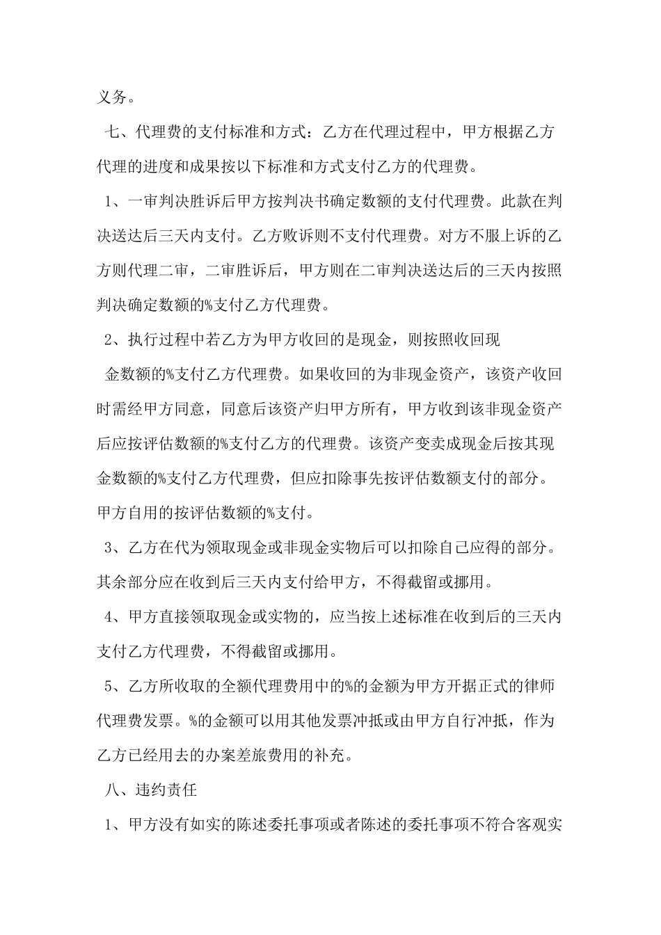 风险代理合同_第3页