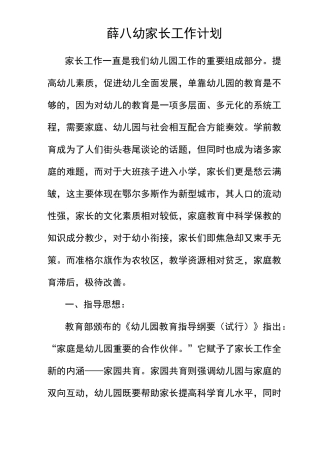 家园工作计划