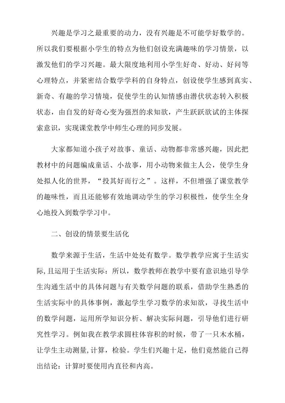 小学数学教学心得体会汇总_第2页