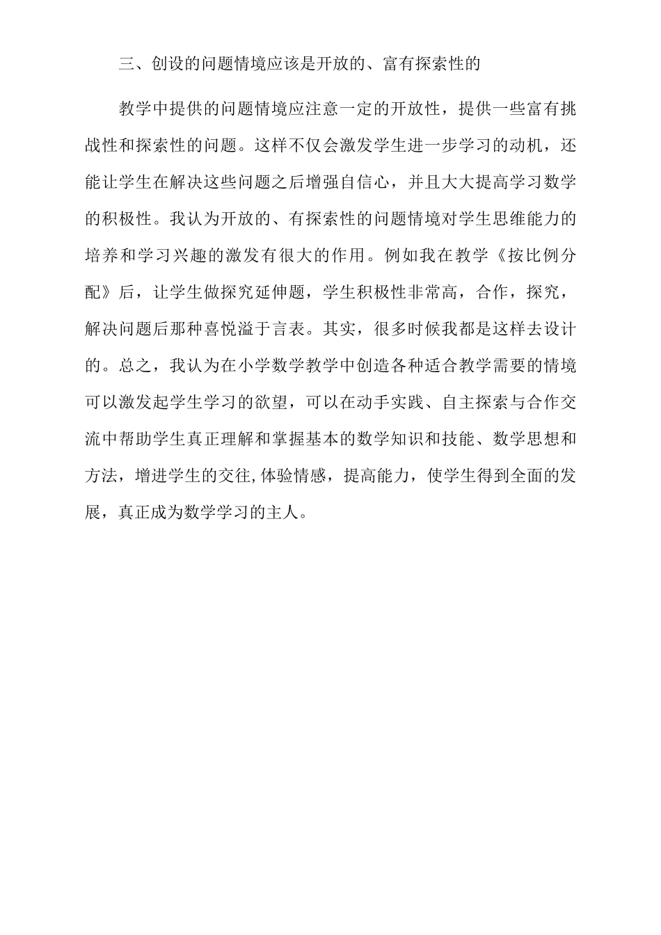 小学数学教学心得体会汇总_第3页