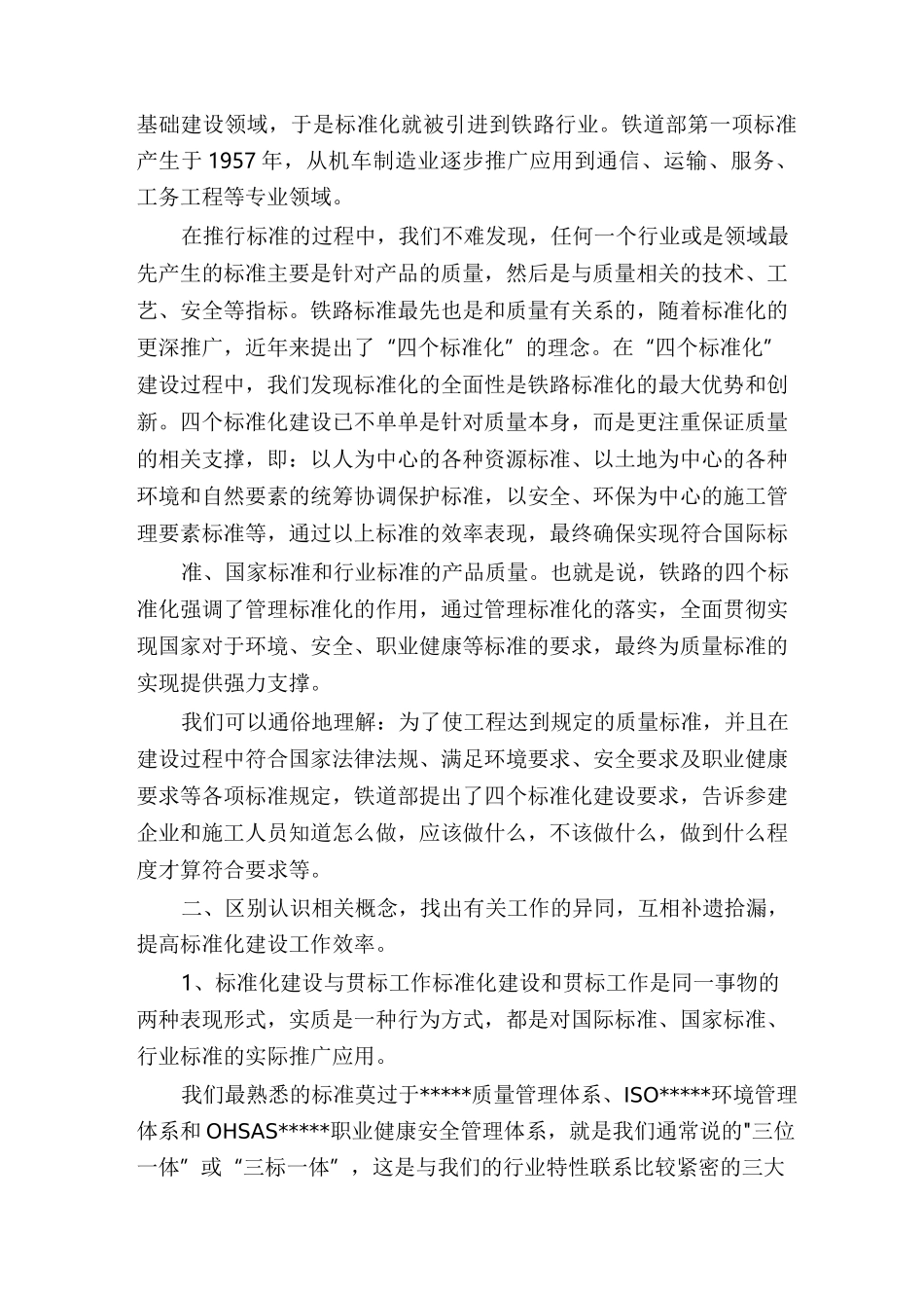 铁路标准化建设要点及企业标准化建设几点建议(修改)_第3页