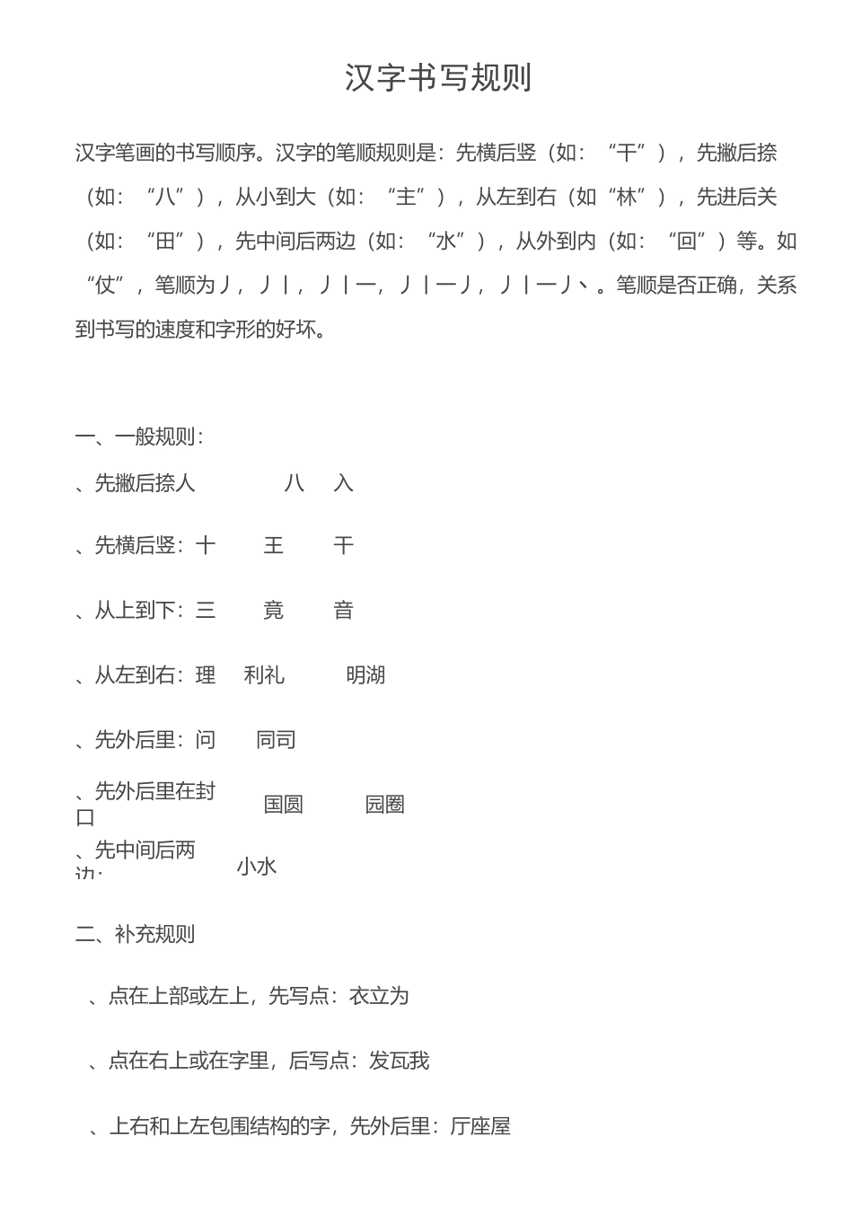 汉字书写规则.._第1页