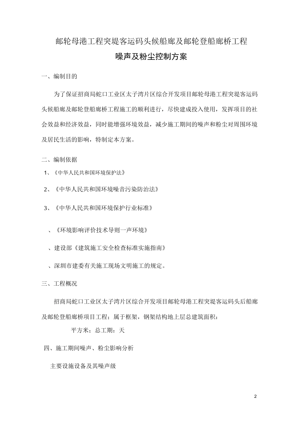 施工噪声防治措施方_第2页