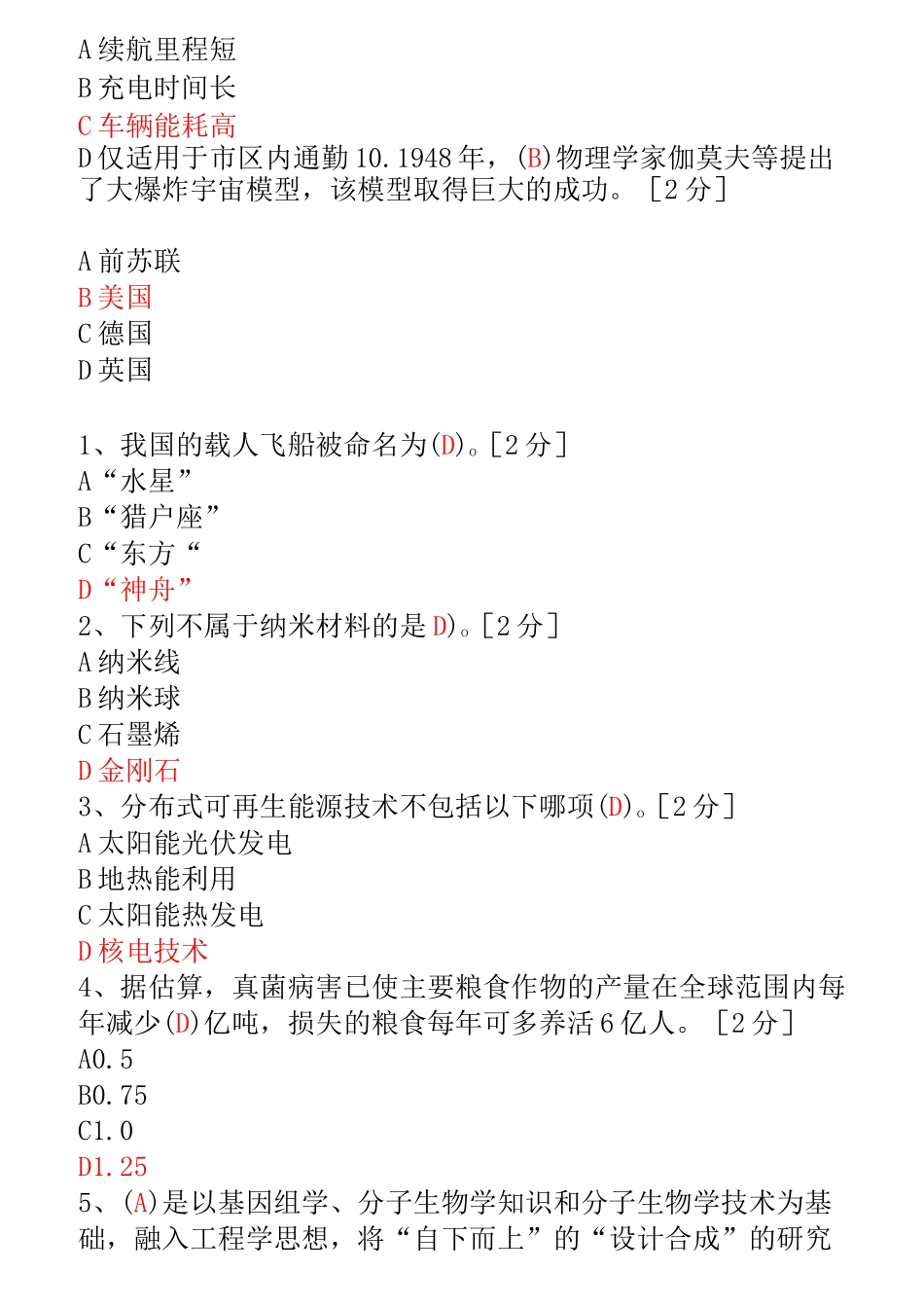 2021公需科目《当代科学技术前沿知识》试题及答案(共150题)-当代科学技术前沿考试_第3页