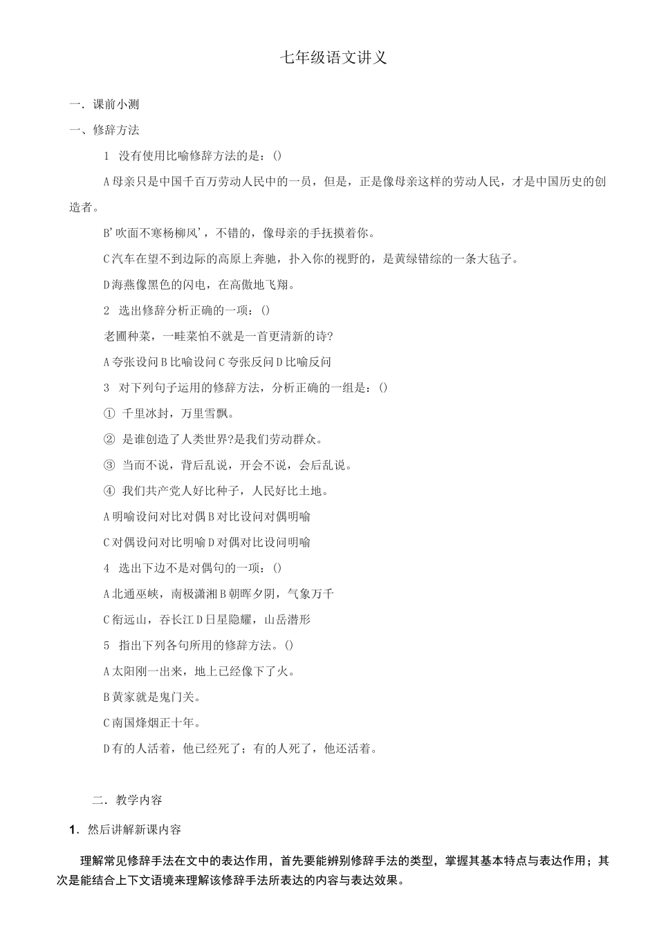 初中修辞手法与运用_第2页