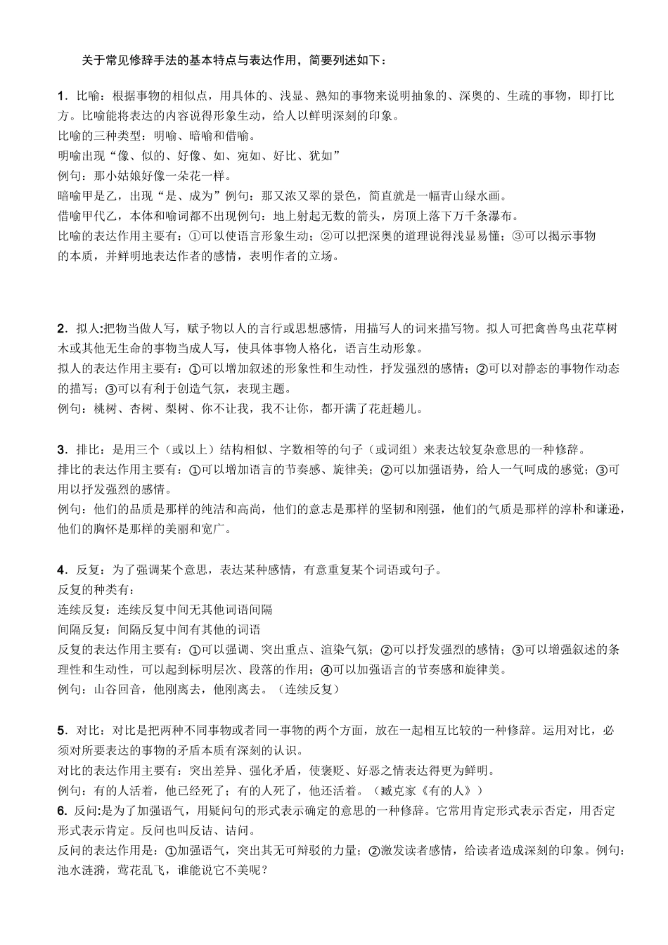 初中修辞手法与运用_第3页