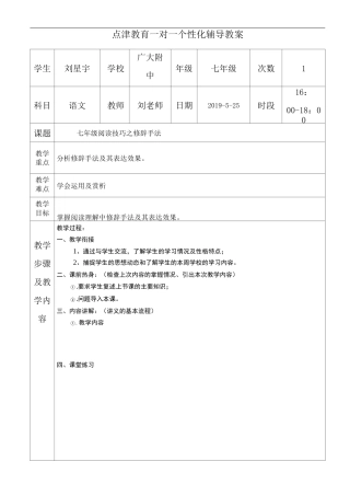 初中修辞手法与运用