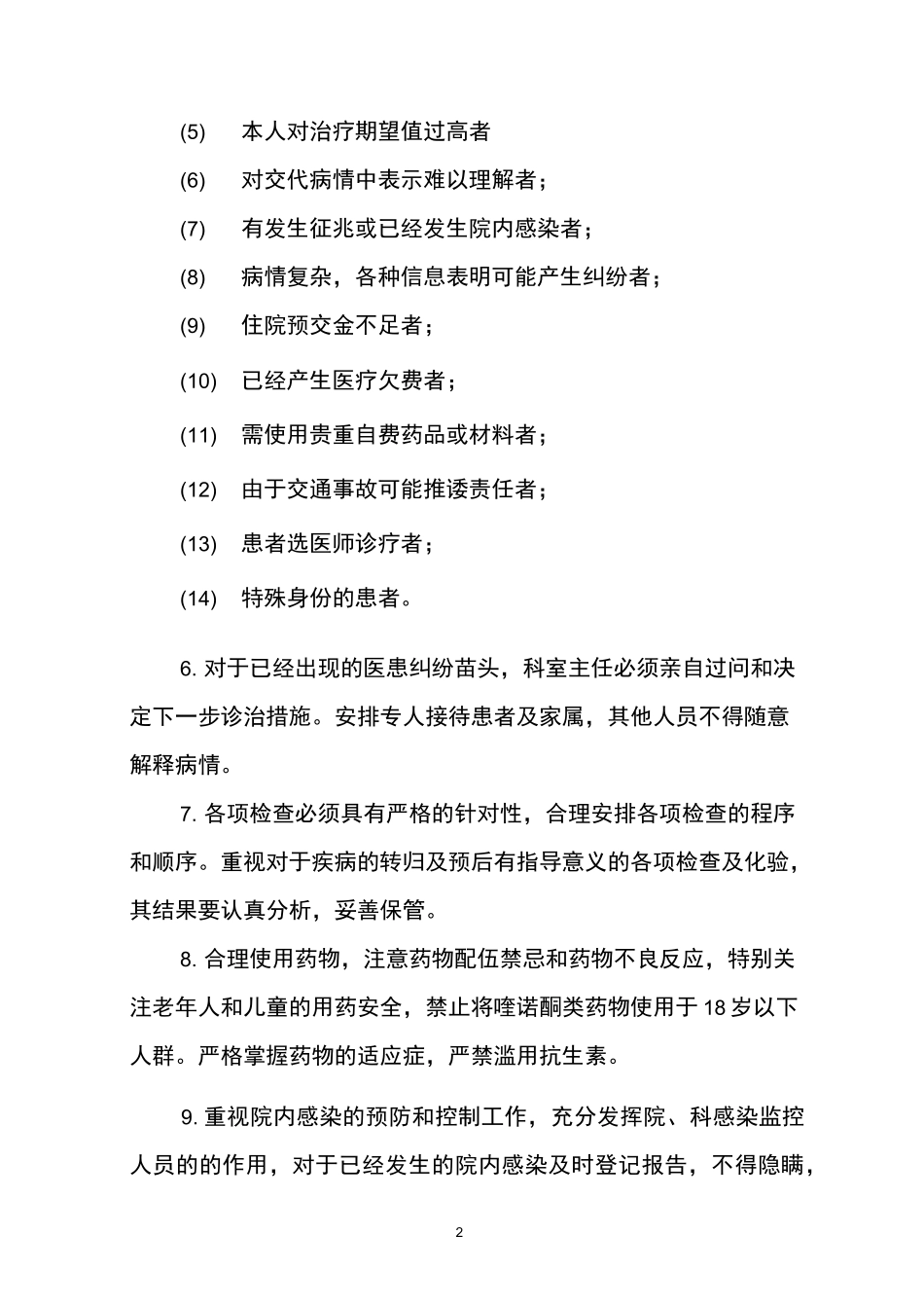 医疗不良事件处理预案_第2页