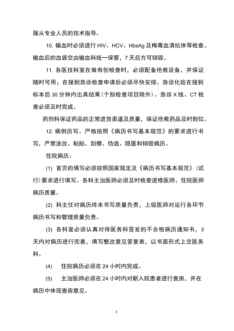 医疗不良事件处理预案_第3页