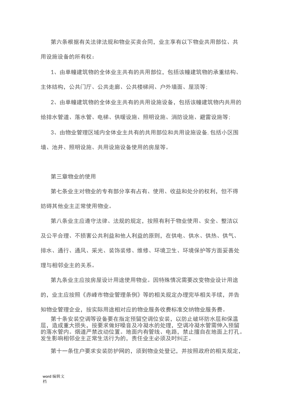 物业临时管理规约_第2页